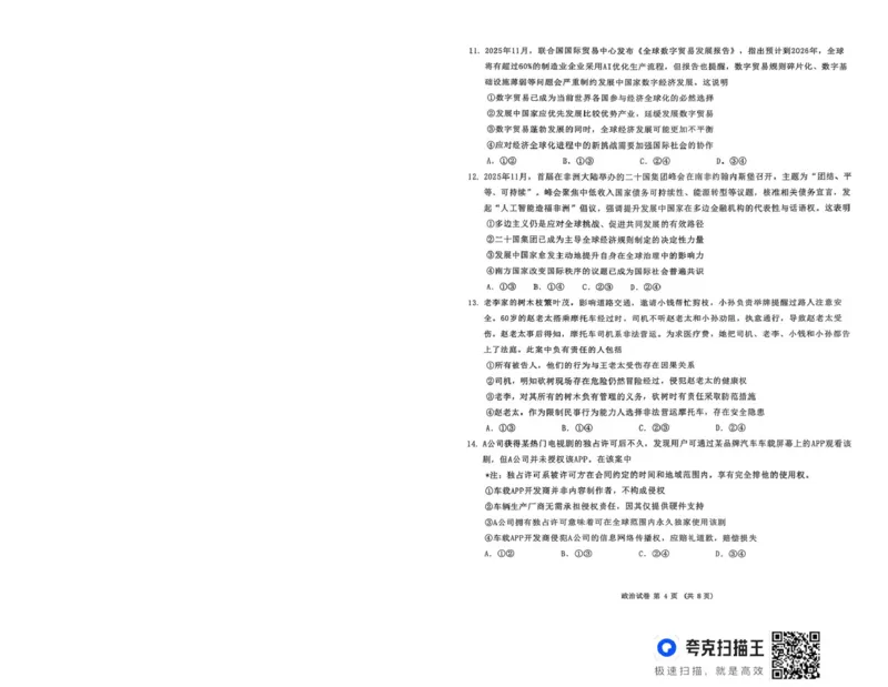 东北三省三校2026届高三下学期第二次模拟考试政治_2026届东北三省三校高三下学期第二次模拟考试全科_07政治_东北三省三校高三下学期第二次模拟考试