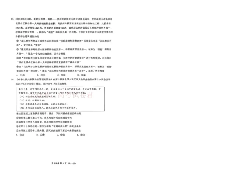 东北三省三校2026届高三下学期第二次模拟考试政治_2026届东北三省三校高三下学期第二次模拟考试全科_07政治_东北三省三校高三下学期第二次模拟考试