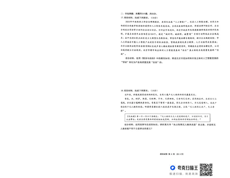 东北三省三校2026届高三下学期第二次模拟考试政治_2026届东北三省三校高三下学期第二次模拟考试全科_07政治_东北三省三校高三下学期第二次模拟考试