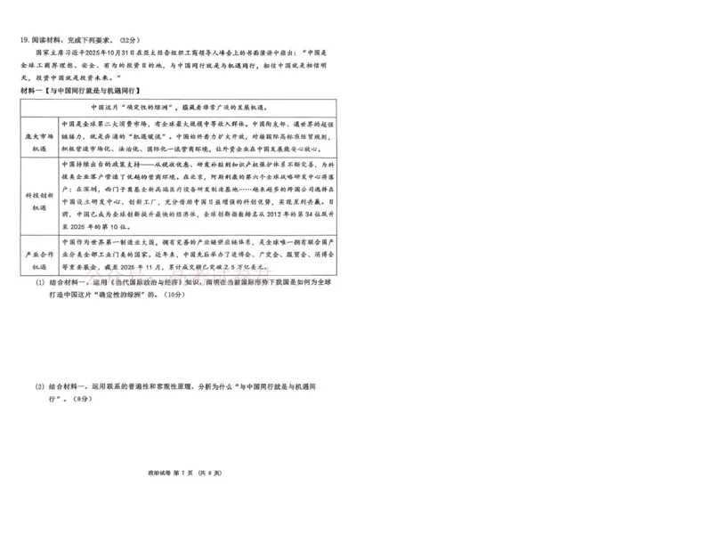 东北三省三校2026届高三下学期第二次模拟考试政治_2026届东北三省三校高三下学期第二次模拟考试全科_07政治_东北三省三校高三下学期第二次模拟考试