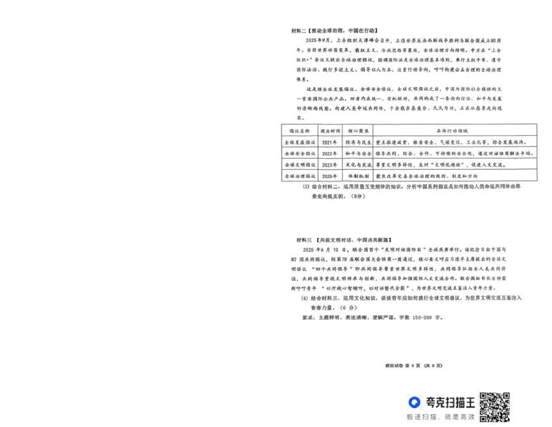 东北三省三校2026届高三下学期第二次模拟考试政治_2026届东北三省三校高三下学期第二次模拟考试全科_07政治_东北三省三校高三下学期第二次模拟考试
