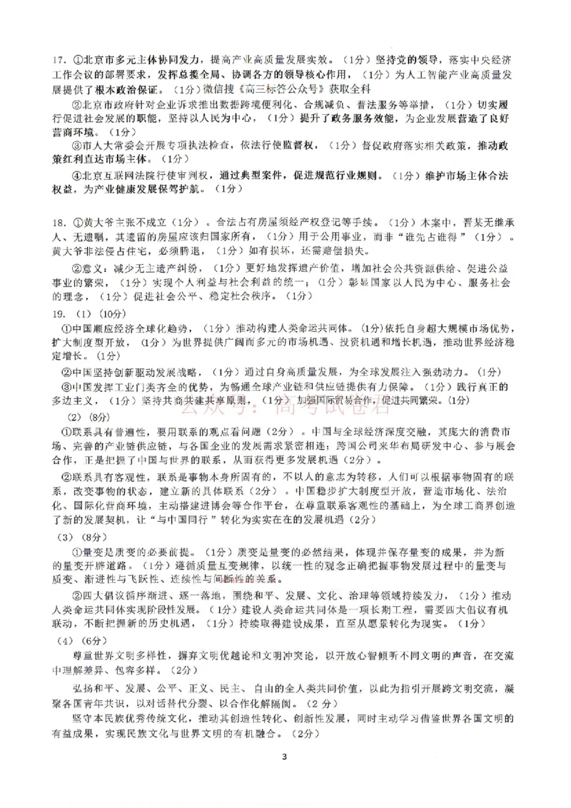 东北三省三校2026届高三下学期第二次模拟考试政治答案_2026届东北三省三校高三下学期第二次模拟考试全科_07政治_东北三省三校高三下学期第二次模拟考试