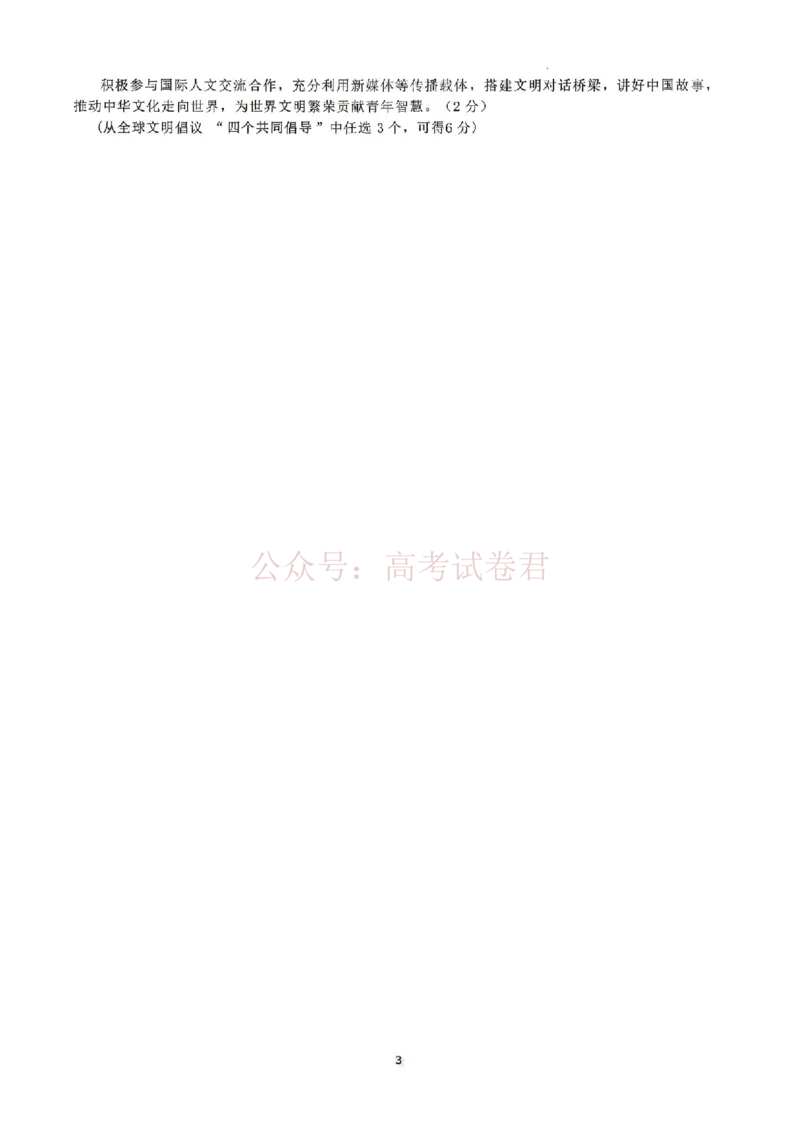 东北三省三校2026届高三下学期第二次模拟考试政治答案_2026届东北三省三校高三下学期第二次模拟考试全科_07政治_东北三省三校高三下学期第二次模拟考试