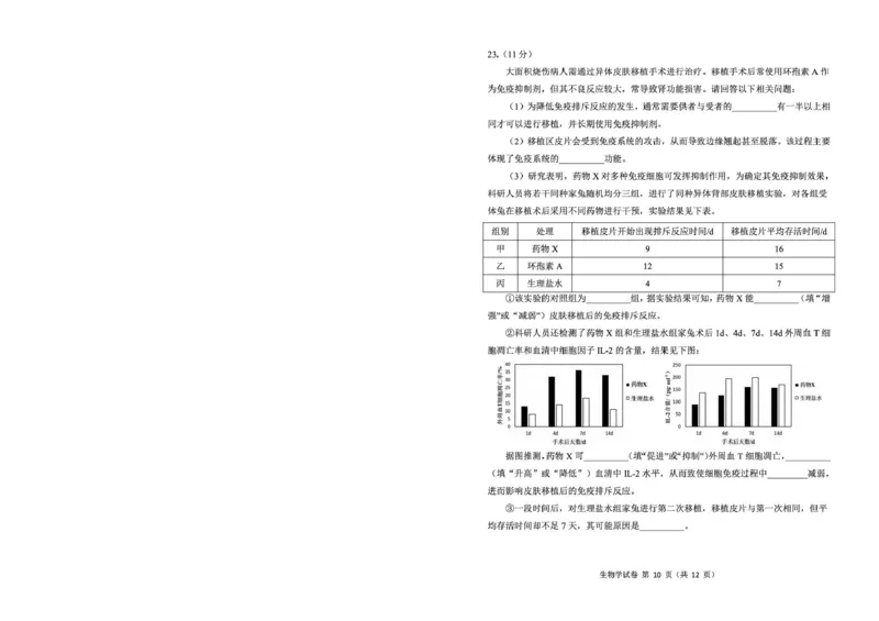 东北三省三校2026年高三第一次联合模拟考试生物试题生物试题_2026届东北三省三校高三下学期第一次联合模拟考试全科