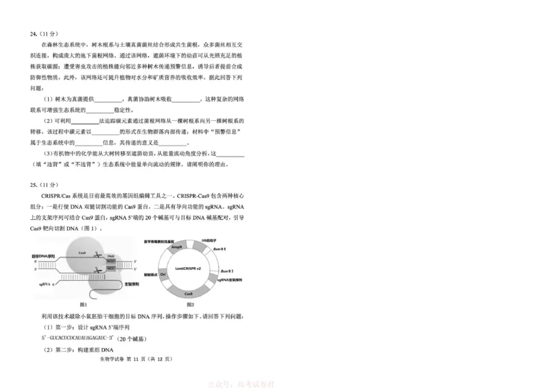 东北三省三校2026年高三第一次联合模拟考试生物试题生物试题_2026届东北三省三校高三下学期第一次联合模拟考试全科