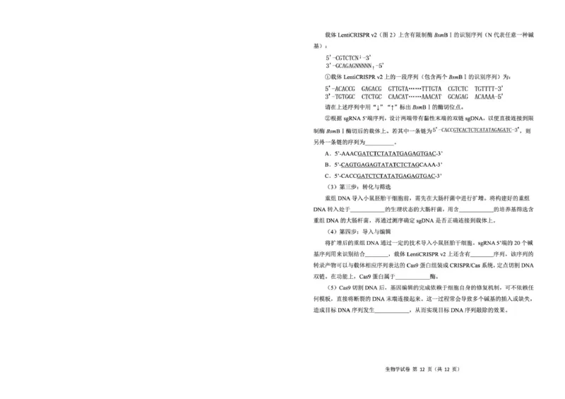东北三省三校2026年高三第一次联合模拟考试生物试题生物试题_2026届东北三省三校高三下学期第一次联合模拟考试全科