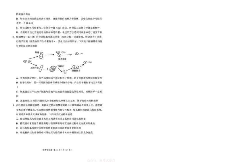 东北三省三校2026年高三第一次联合模拟考试生物试题生物试题_2026届东北三省三校高三下学期第一次联合模拟考试全科