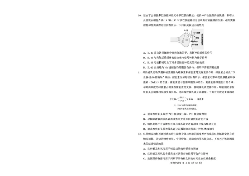 东北三省三校2026年高三第一次联合模拟考试生物试题生物试题_2026届东北三省三校高三下学期第一次联合模拟考试全科