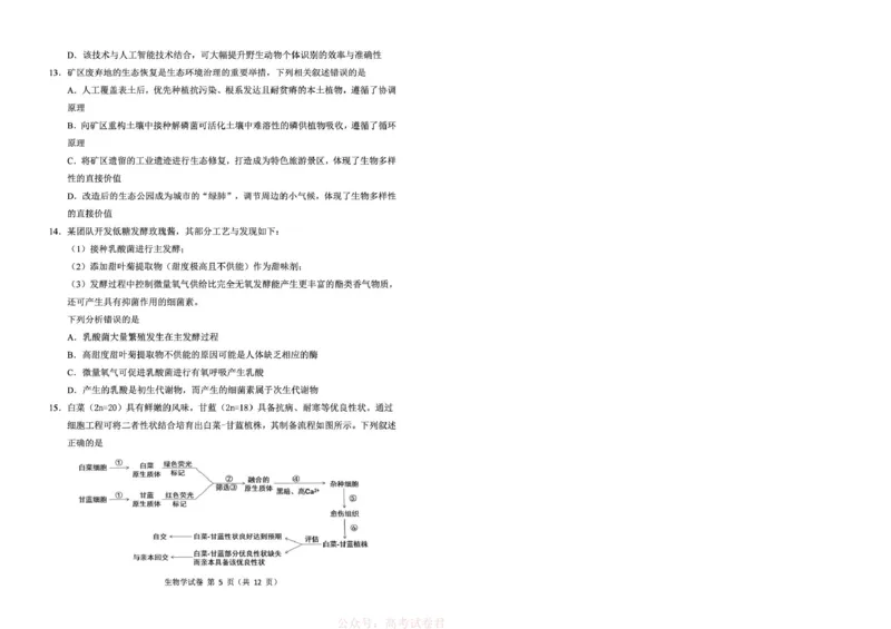 东北三省三校2026年高三第一次联合模拟考试生物试题生物试题_2026届东北三省三校高三下学期第一次联合模拟考试全科