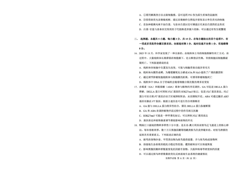 东北三省三校2026年高三第一次联合模拟考试生物试题生物试题_2026届东北三省三校高三下学期第一次联合模拟考试全科