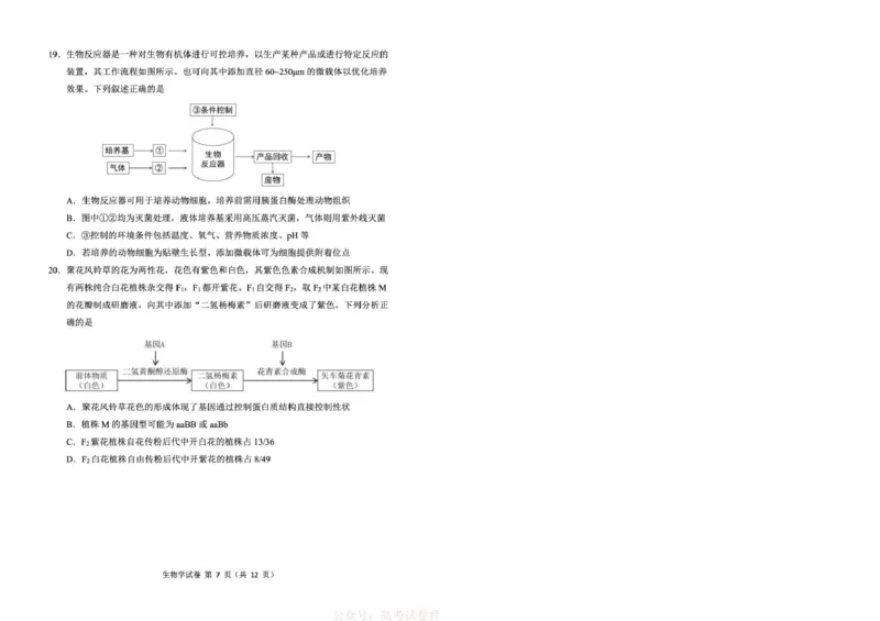 东北三省三校2026年高三第一次联合模拟考试生物试题生物试题_2026届东北三省三校高三下学期第一次联合模拟考试全科