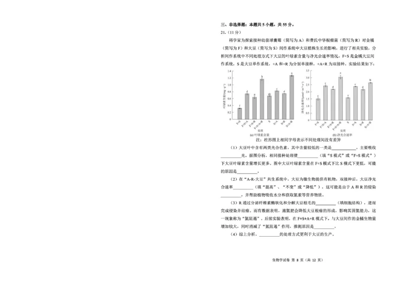 东北三省三校2026年高三第一次联合模拟考试生物试题生物试题_2026届东北三省三校高三下学期第一次联合模拟考试全科