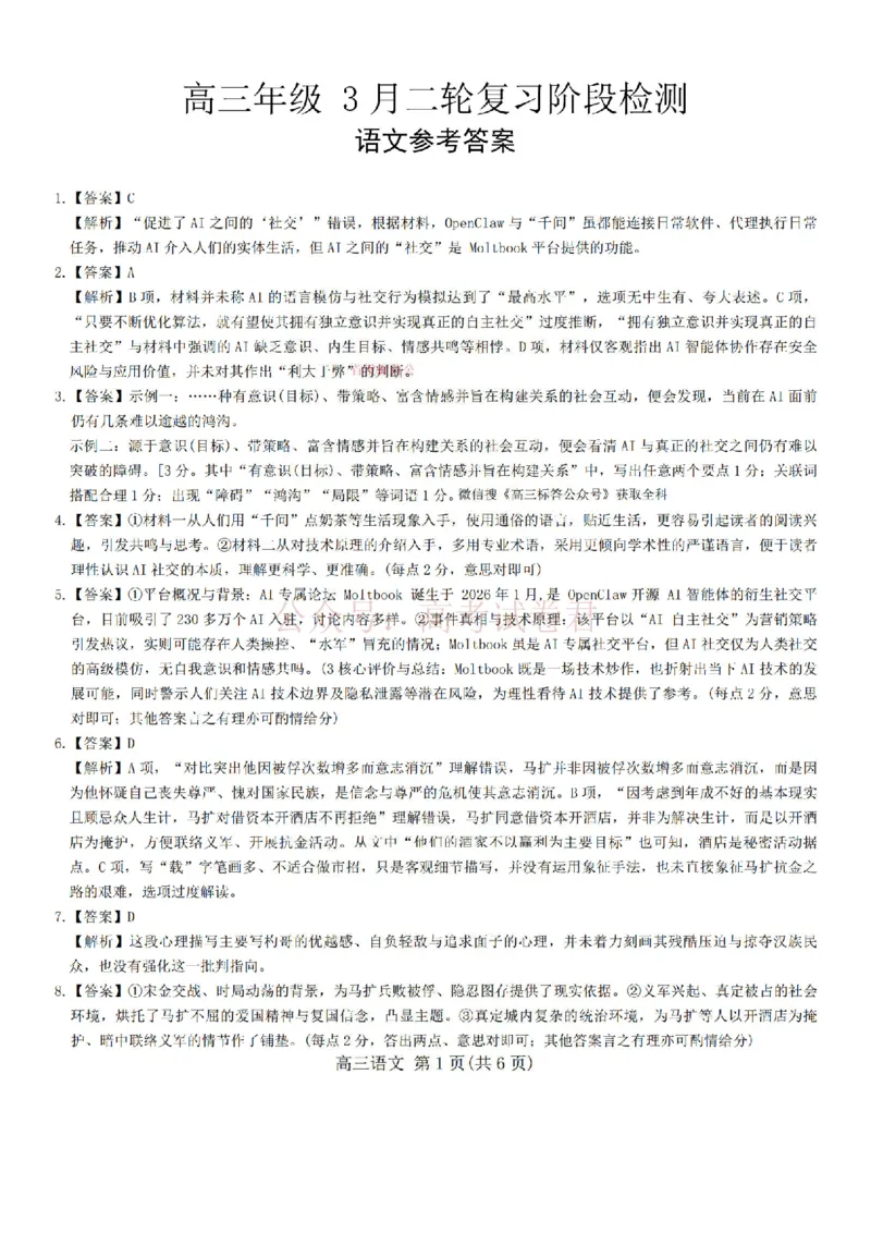 26届3月广东高三&middot;语文答案_2026届广东江西稳派上进高三3月二轮复习阶段检测全科_01语文_广东江西稳派上进高三3月二轮复习阶段检测
