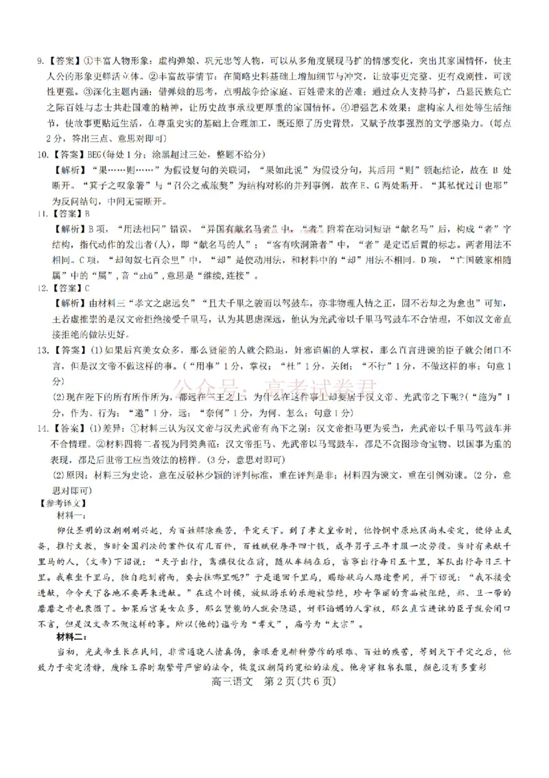 26届3月广东高三&middot;语文答案_2026届广东江西稳派上进高三3月二轮复习阶段检测全科_01语文_广东江西稳派上进高三3月二轮复习阶段检测