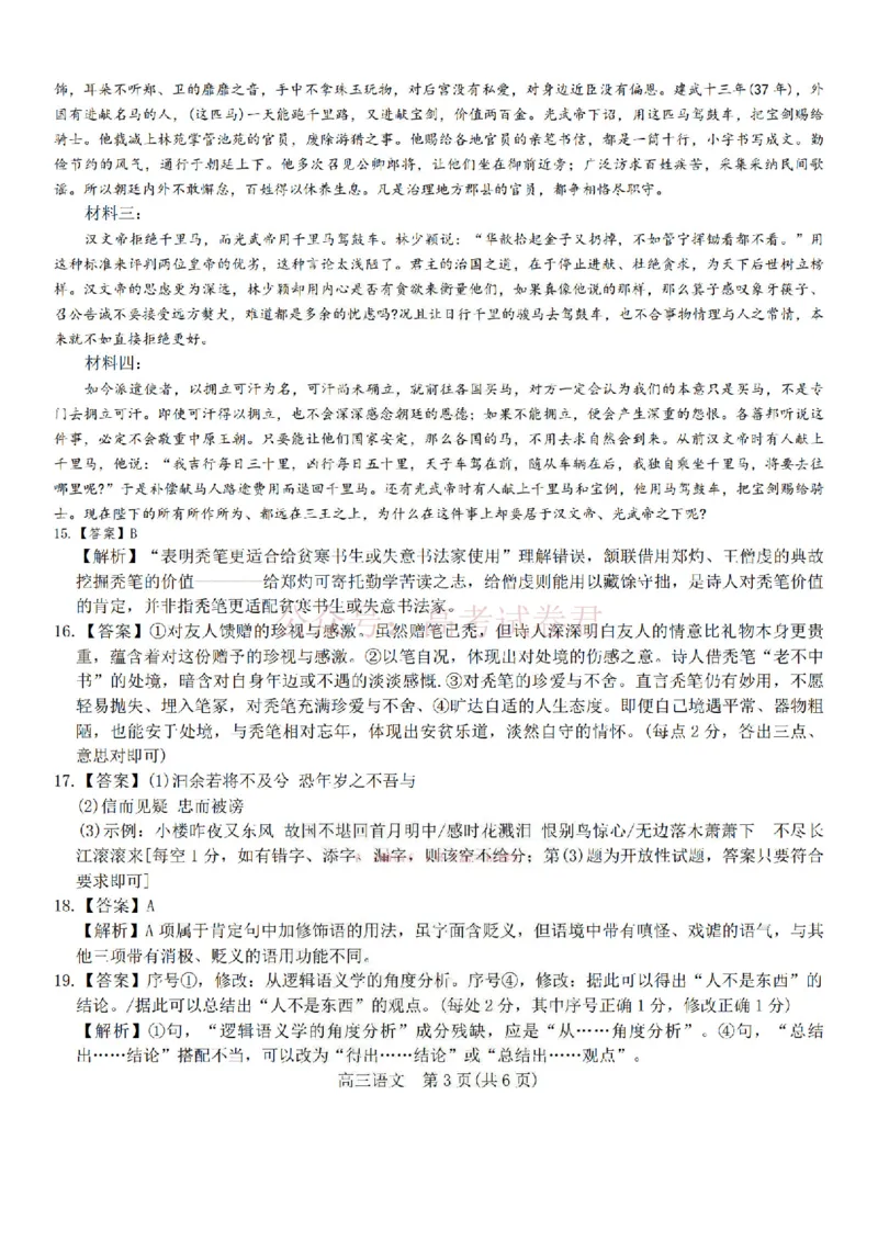 26届3月广东高三&middot;语文答案_2026届广东江西稳派上进高三3月二轮复习阶段检测全科_01语文_广东江西稳派上进高三3月二轮复习阶段检测