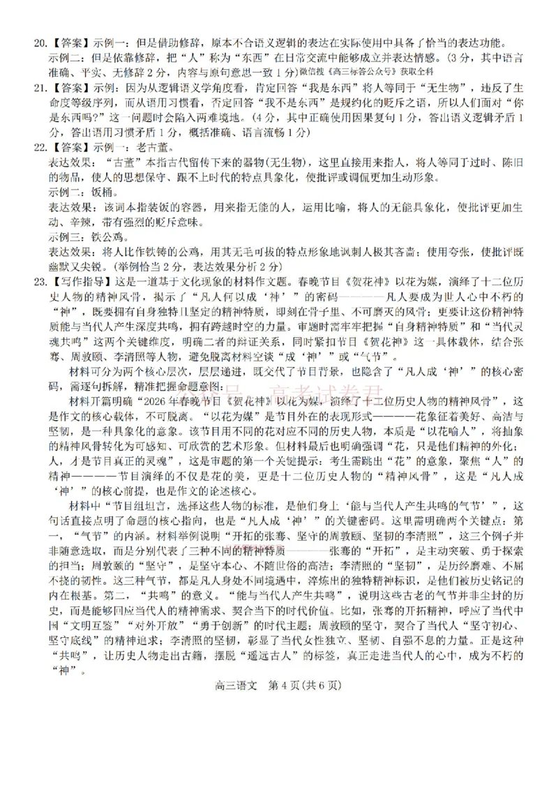 26届3月广东高三&middot;语文答案_2026届广东江西稳派上进高三3月二轮复习阶段检测全科_01语文_广东江西稳派上进高三3月二轮复习阶段检测
