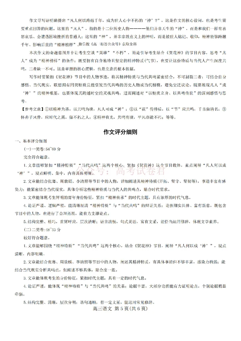 26届3月广东高三&middot;语文答案_2026届广东江西稳派上进高三3月二轮复习阶段检测全科_01语文_广东江西稳派上进高三3月二轮复习阶段检测