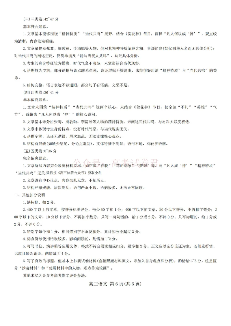 26届3月广东高三&middot;语文答案_2026届广东江西稳派上进高三3月二轮复习阶段检测全科_01语文_广东江西稳派上进高三3月二轮复习阶段检测