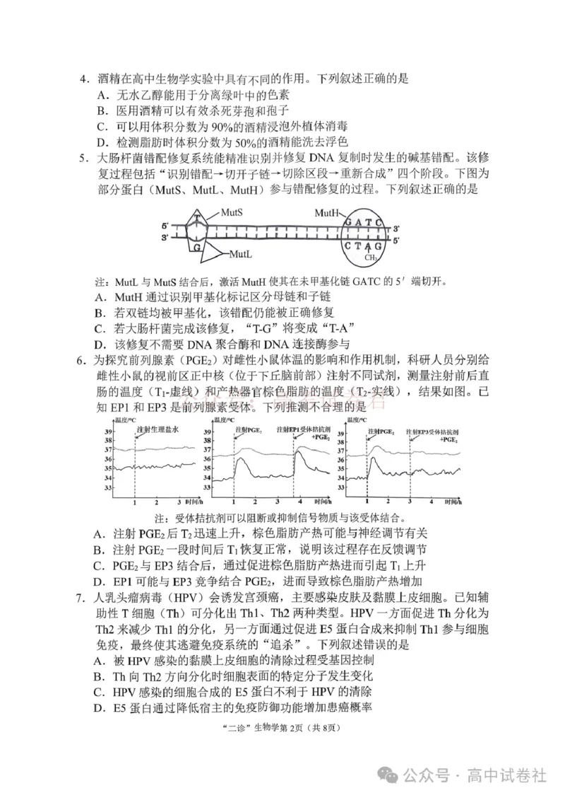 2026年四川省南充市高考适应性考试（二诊）生物_副本_2026年四川省南充市高考适应性考试（二诊）全科_06生物_四川省南充市高考适应性考试（二诊）