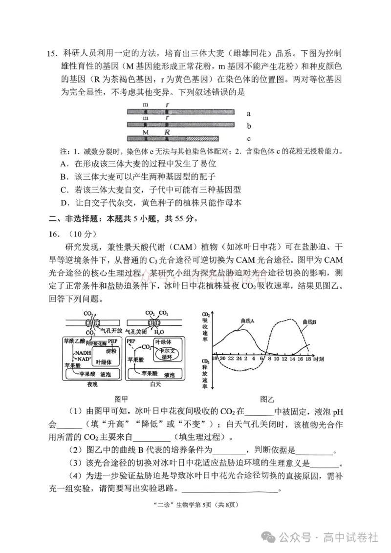 2026年四川省南充市高考适应性考试（二诊）生物_副本_2026年四川省南充市高考适应性考试（二诊）全科_06生物_四川省南充市高考适应性考试（二诊）