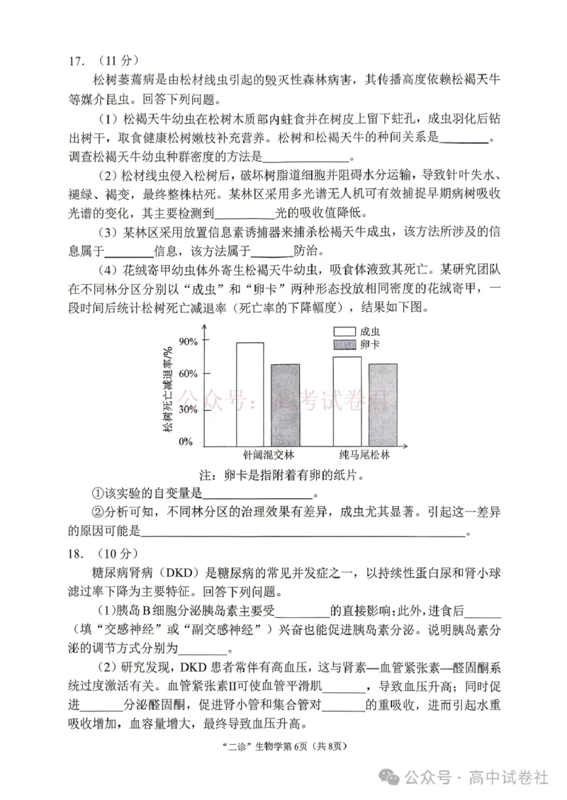 2026年四川省南充市高考适应性考试（二诊）生物_副本_2026年四川省南充市高考适应性考试（二诊）全科_06生物_四川省南充市高考适应性考试（二诊）