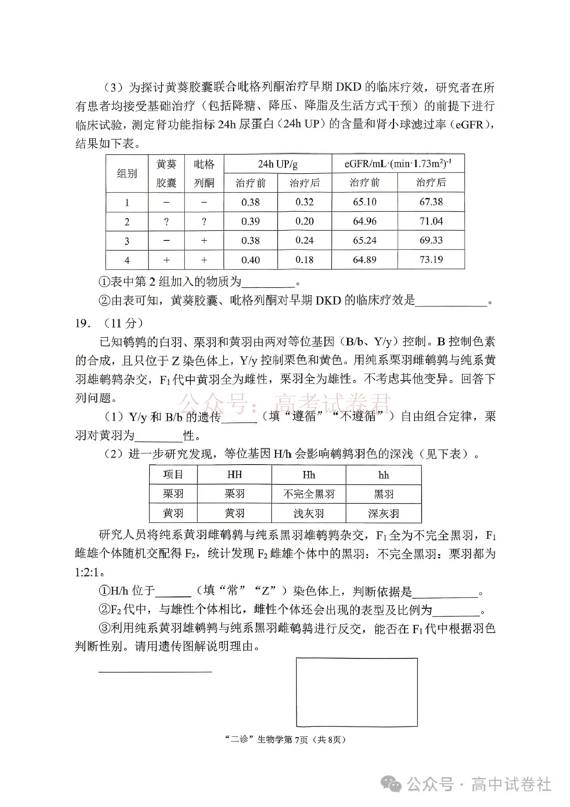 2026年四川省南充市高考适应性考试（二诊）生物_副本_2026年四川省南充市高考适应性考试（二诊）全科_06生物_四川省南充市高考适应性考试（二诊）