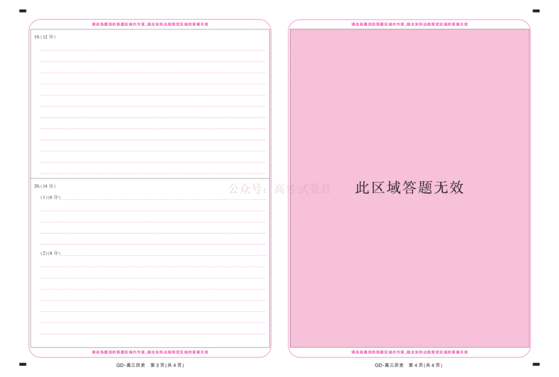 26届3月广东高三&middot;历史答题卡3.18_2026届广东江西稳派上进高三3月二轮复习阶段检测全科_08历史_广东江西稳派上进高三3月二轮复习阶段检测