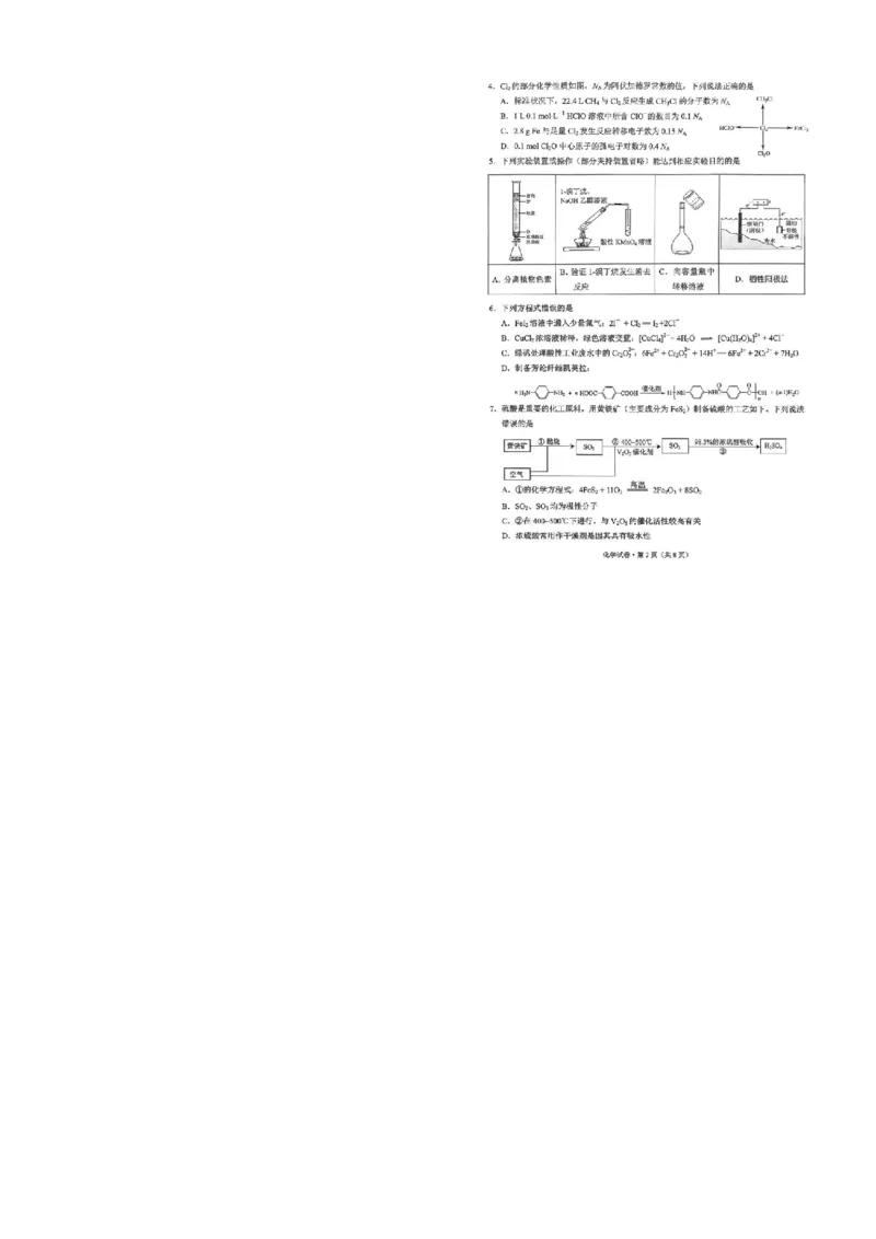 2026年云南昆明市高三3月复习教学质量诊断化学_2026届云南昆明市高三3月复习教学质量诊断全科_05化学_云南昆明市高三3月复习教学质量诊断