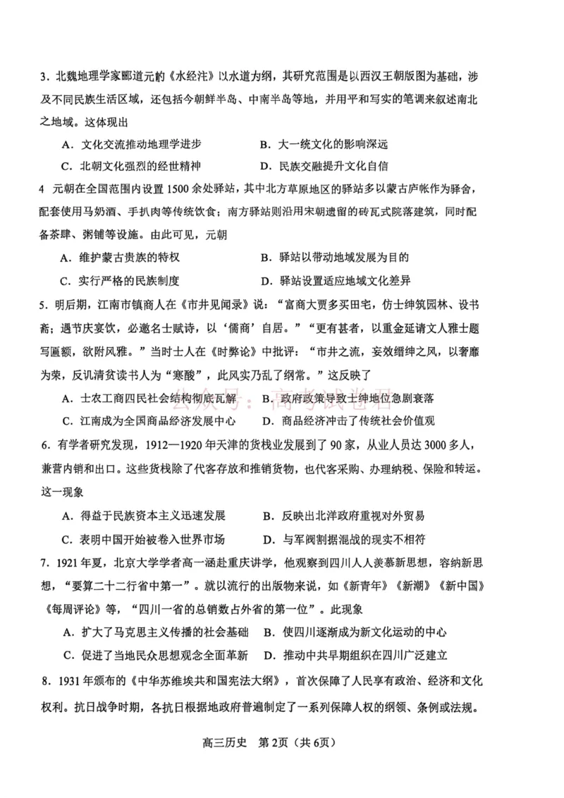2026年天津市河东区高三下学期总复习质量检测（一）历史_副本_2026年天津市河东区高三下学期总复习质量检测（一）全科_08历史_天津市河东区高三下学期总复习质量检测（一）