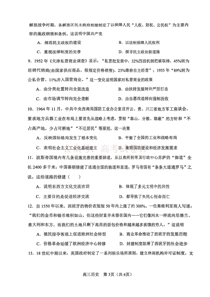 2026年天津市河东区高三下学期总复习质量检测（一）历史_副本_2026年天津市河东区高三下学期总复习质量检测（一）全科_08历史_天津市河东区高三下学期总复习质量检测（一）