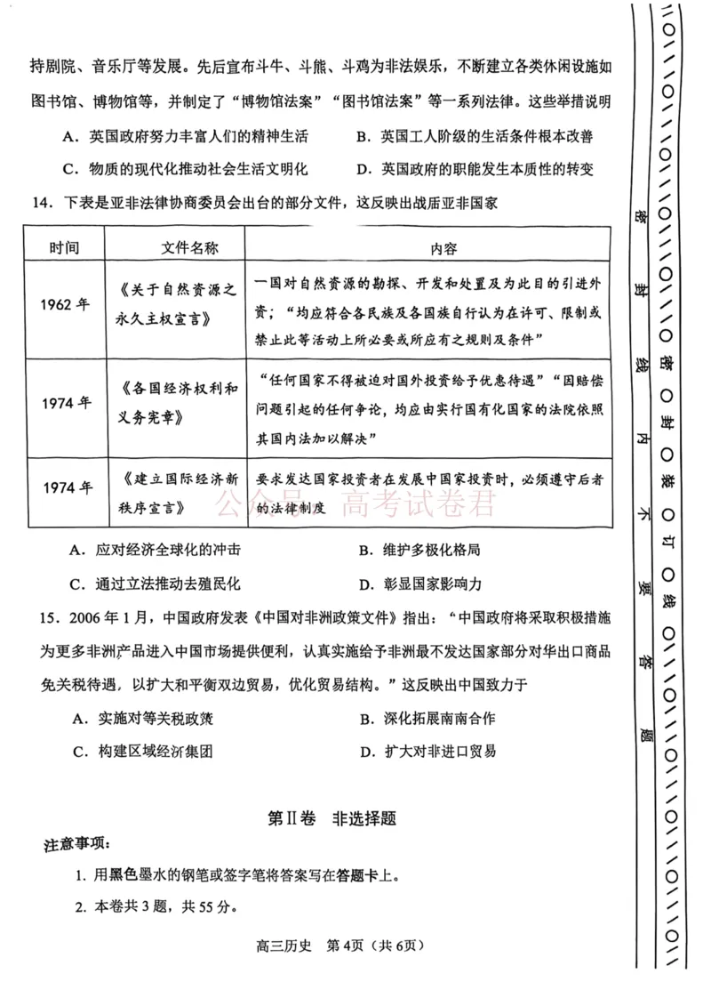 2026年天津市河东区高三下学期总复习质量检测（一）历史_副本_2026年天津市河东区高三下学期总复习质量检测（一）全科_08历史_天津市河东区高三下学期总复习质量检测（一）