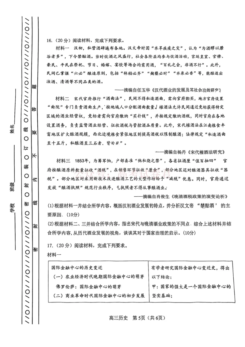 2026年天津市河东区高三下学期总复习质量检测（一）历史_副本_2026年天津市河东区高三下学期总复习质量检测（一）全科_08历史_天津市河东区高三下学期总复习质量检测（一）