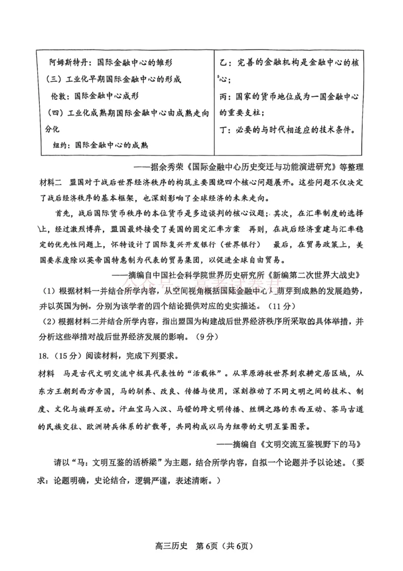 2026年天津市河东区高三下学期总复习质量检测（一）历史_副本_2026年天津市河东区高三下学期总复习质量检测（一）全科_08历史_天津市河东区高三下学期总复习质量检测（一）