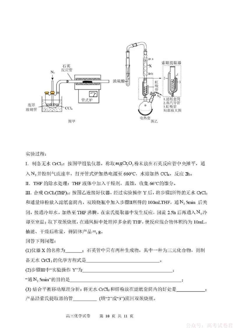 东北育才学校2025-2026学年高三下学期第六次模拟考试化学_2026届东北育才学校高三下学期第六次模拟考试