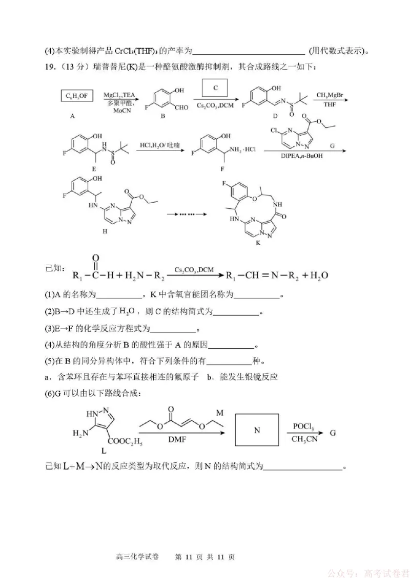东北育才学校2025-2026学年高三下学期第六次模拟考试化学_2026届东北育才学校高三下学期第六次模拟考试