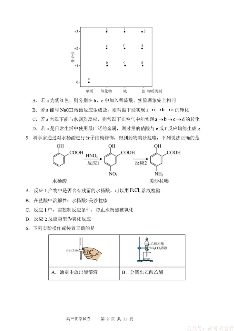 东北育才学校2025-2026学年高三下学期第六次模拟考试化学_2026届东北育才学校高三下学期第六次模拟考试
