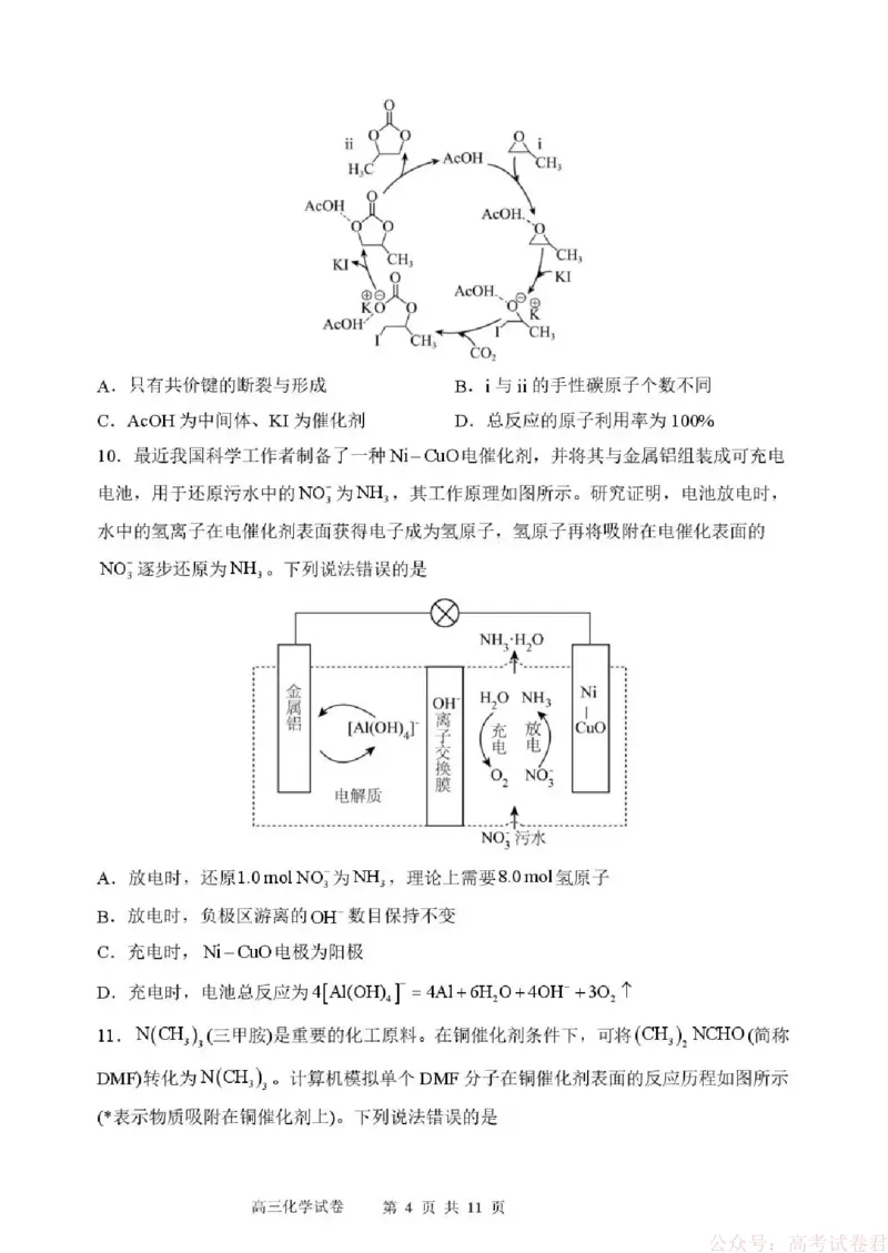 东北育才学校2025-2026学年高三下学期第六次模拟考试化学_2026届东北育才学校高三下学期第六次模拟考试