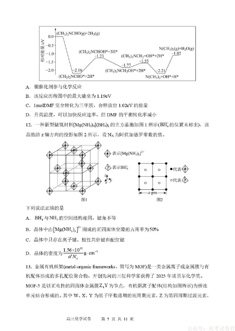 东北育才学校2025-2026学年高三下学期第六次模拟考试化学_2026届东北育才学校高三下学期第六次模拟考试
