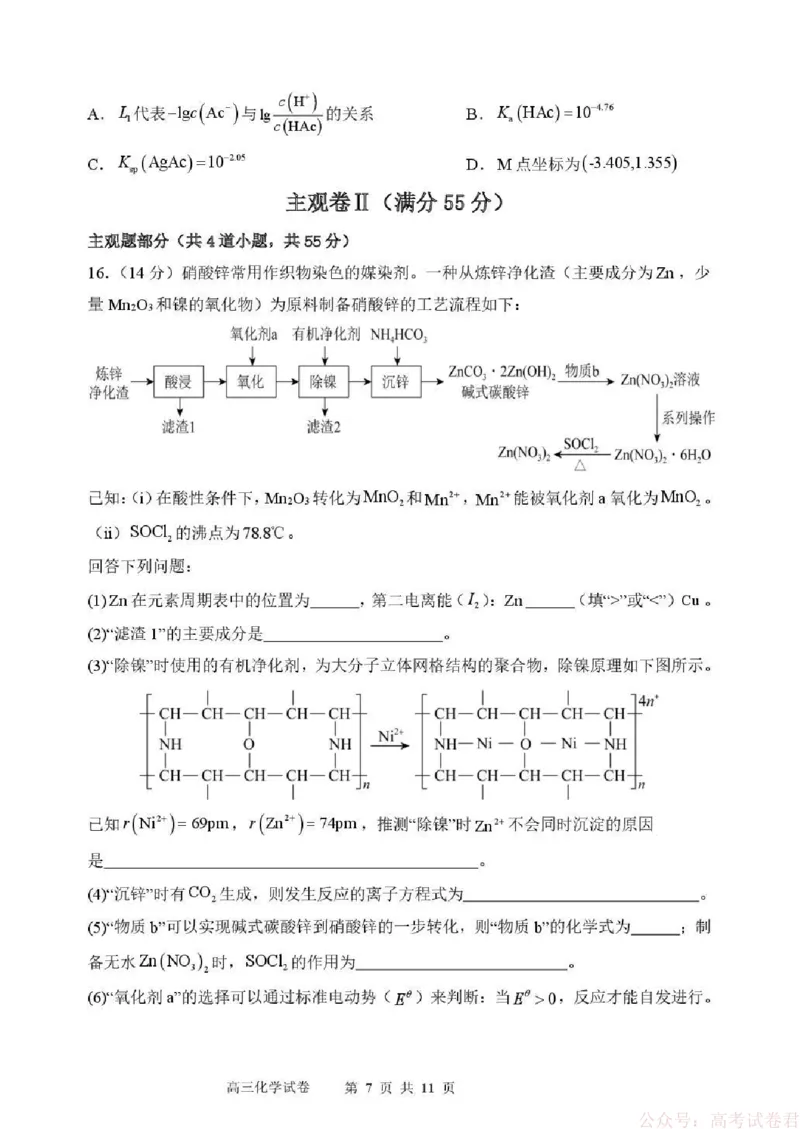 东北育才学校2025-2026学年高三下学期第六次模拟考试化学_2026届东北育才学校高三下学期第六次模拟考试