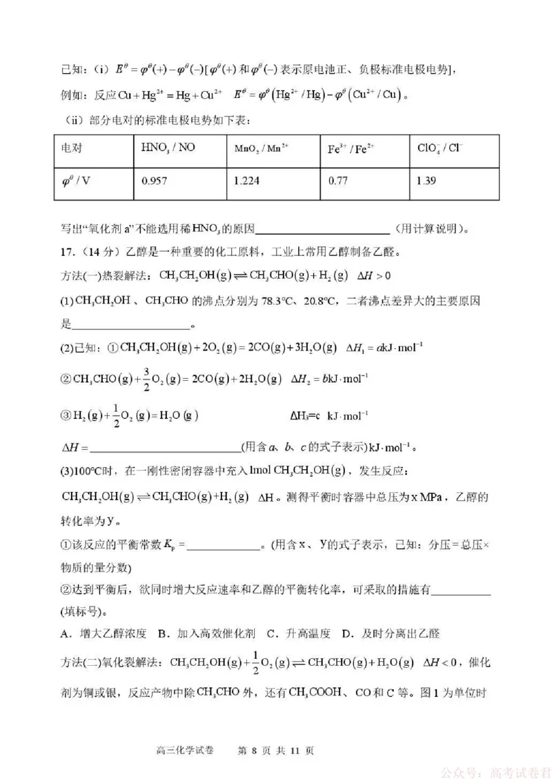 东北育才学校2025-2026学年高三下学期第六次模拟考试化学_2026届东北育才学校高三下学期第六次模拟考试