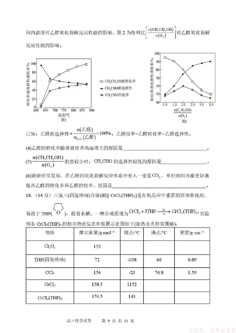 东北育才学校2025-2026学年高三下学期第六次模拟考试化学_2026届东北育才学校高三下学期第六次模拟考试