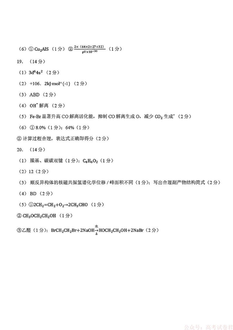 2026年汕头市普通高考第一次模拟考试化学+答案_2026届广东省汕头市普通高考第一次模拟考试