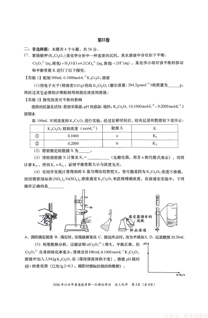 2026年汕头市普通高考第一次模拟考试化学+答案_2026届广东省汕头市普通高考第一次模拟考试