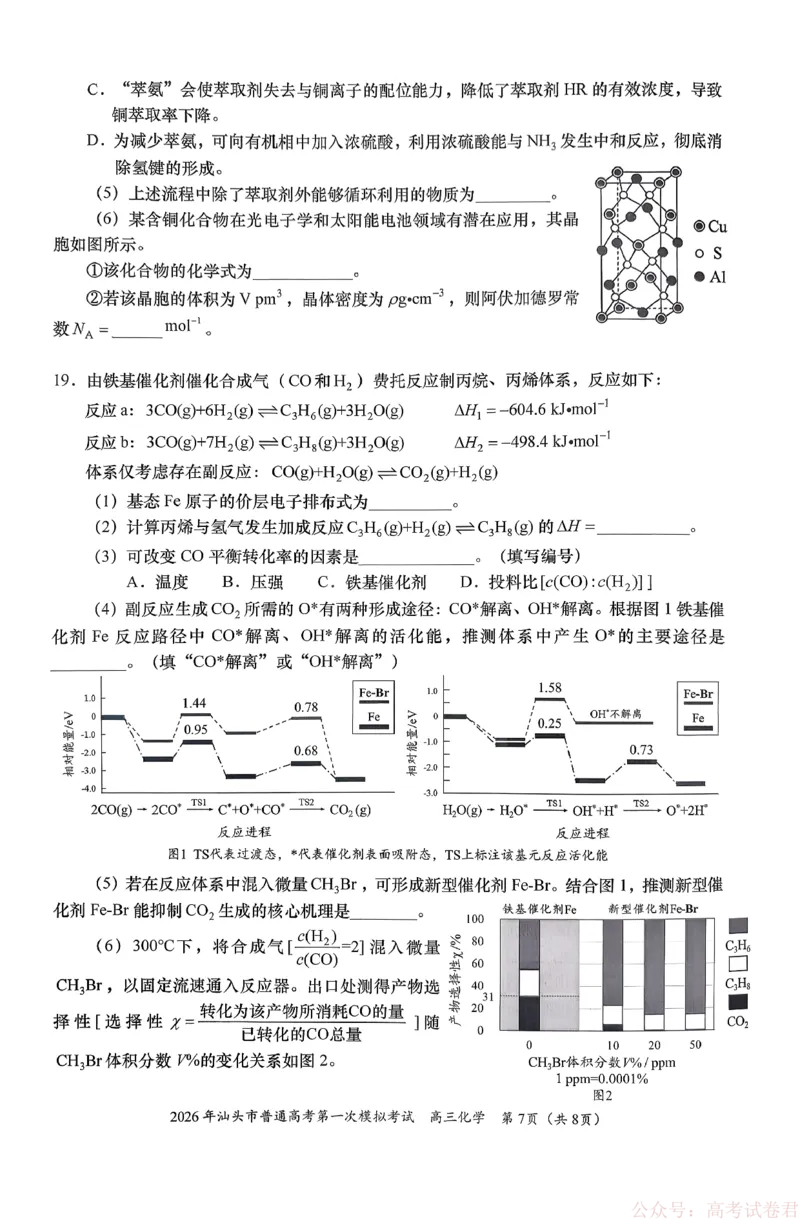 2026年汕头市普通高考第一次模拟考试化学+答案_2026届广东省汕头市普通高考第一次模拟考试
