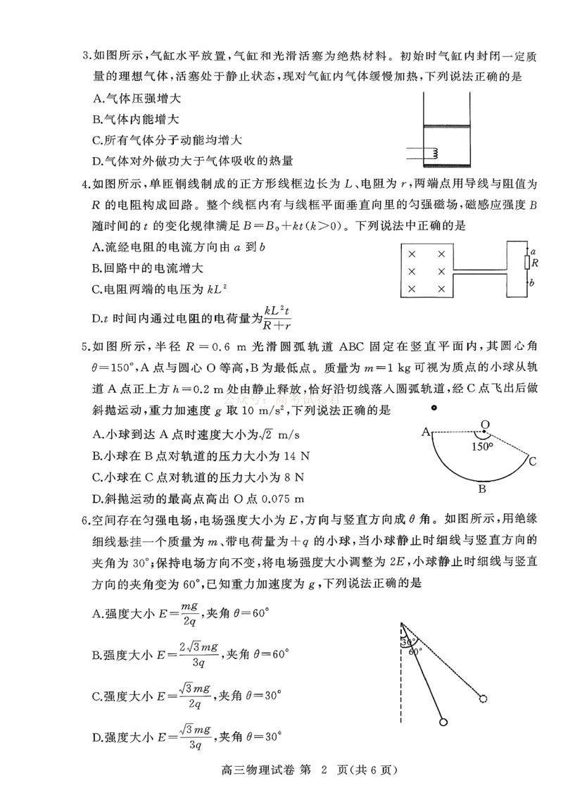 2026年3月高三年级模拟考试物理_2026届湖北省黄冈市3月高三年级模拟考试_04物理2026届湖北省黄冈市3月高三年级模拟考试