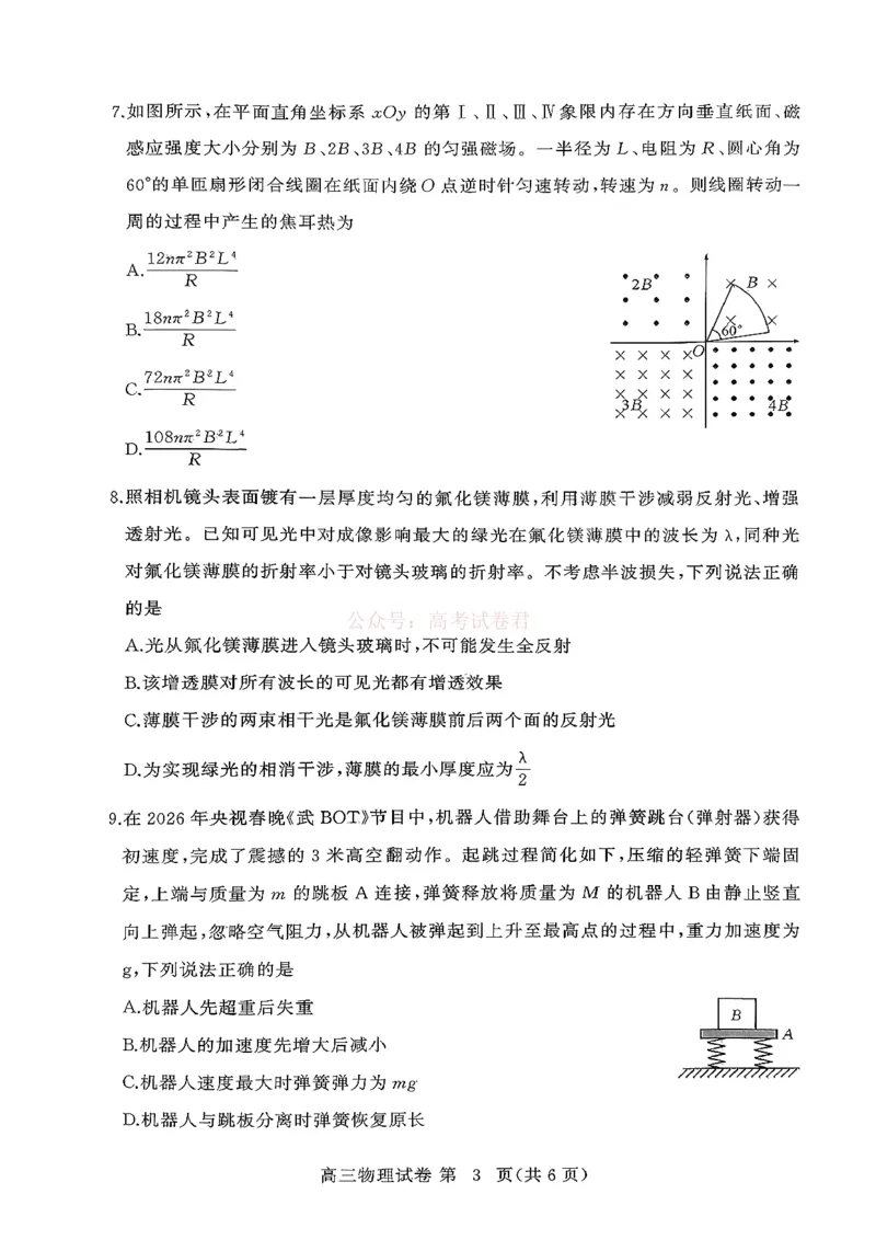 2026年3月高三年级模拟考试物理_2026届湖北省黄冈市3月高三年级模拟考试_04物理2026届湖北省黄冈市3月高三年级模拟考试