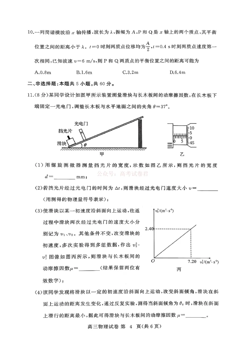 2026年3月高三年级模拟考试物理_2026届湖北省黄冈市3月高三年级模拟考试_04物理2026届湖北省黄冈市3月高三年级模拟考试