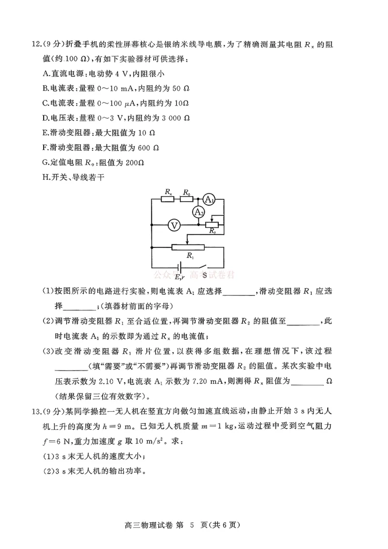 2026年3月高三年级模拟考试物理_2026届湖北省黄冈市3月高三年级模拟考试_04物理2026届湖北省黄冈市3月高三年级模拟考试