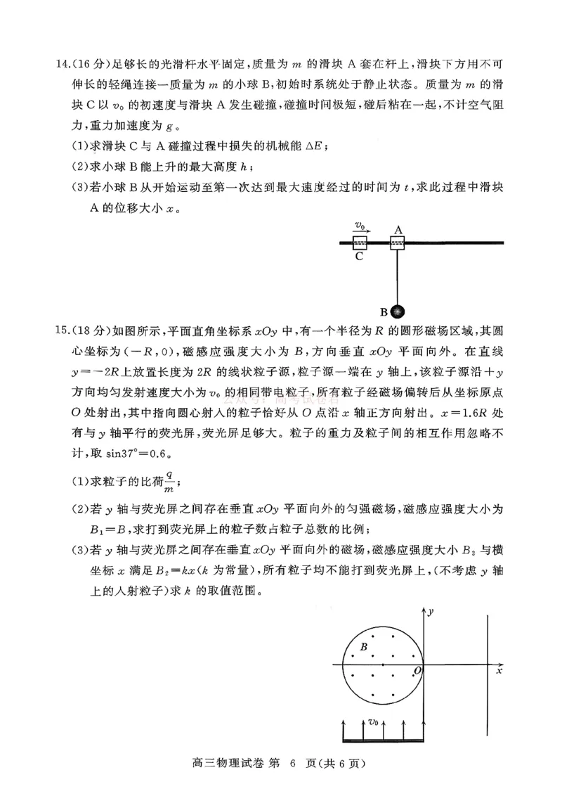 2026年3月高三年级模拟考试物理_2026届湖北省黄冈市3月高三年级模拟考试_04物理2026届湖北省黄冈市3月高三年级模拟考试