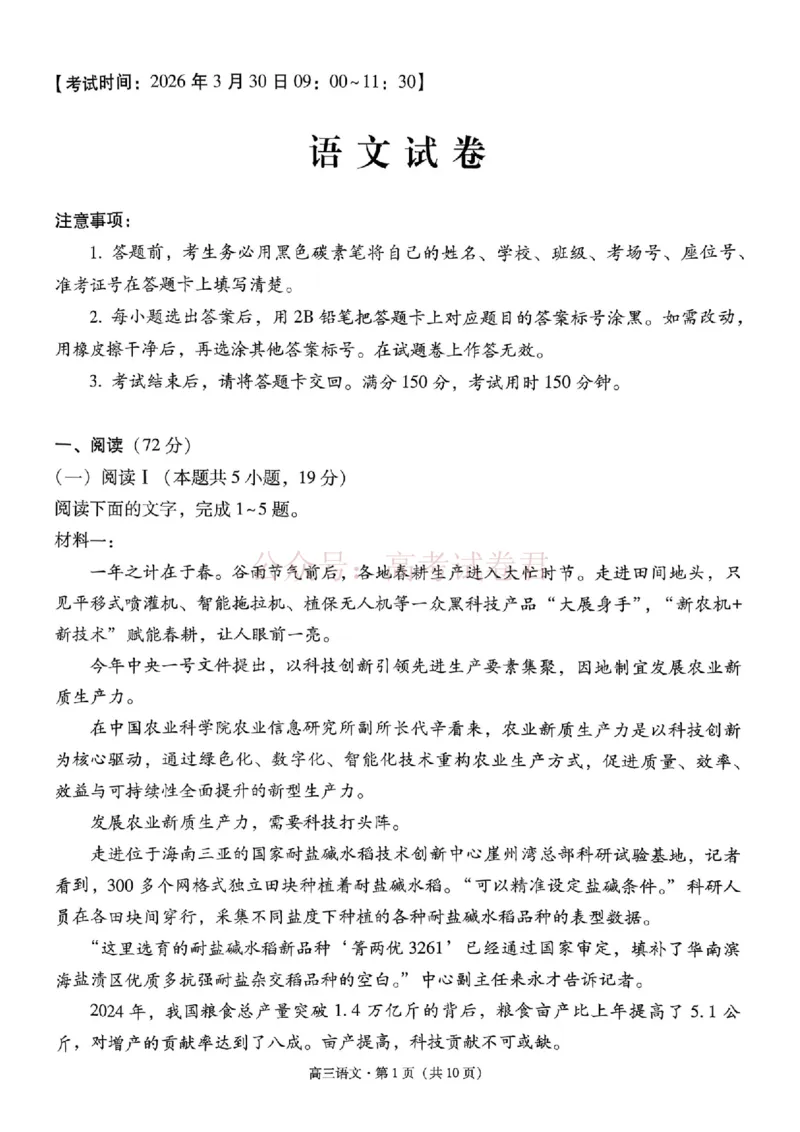 2026年云南昆明市高三3月复习教学质量诊断语文_2026届云南昆明市高三3月复习教学质量诊断全科_01语文_云南昆明市高三3月复习教学质量诊断